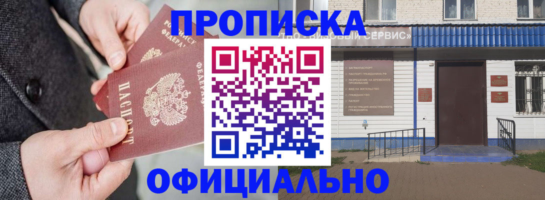 прописка в квартире в Алагире